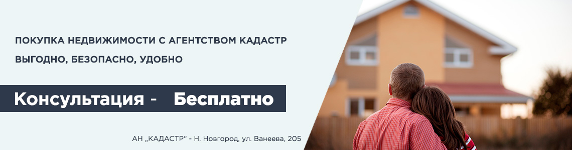 Покупка недвижимости